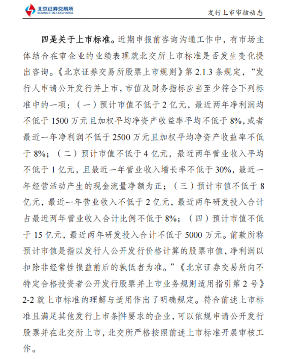 机构配资开户 IPO上市标准是否变化？北交所明确表态 对保荐机构提两大要求